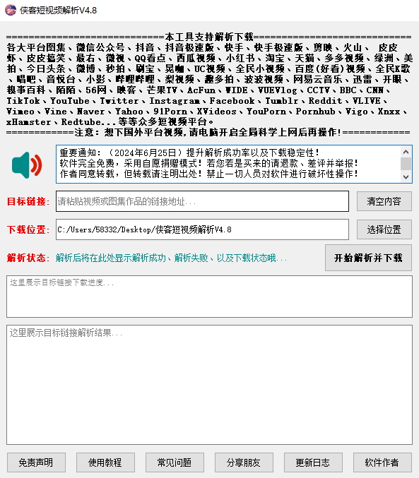 侠客短视频解析下载｜全能无水印解析工具！-然百捷网络科技
