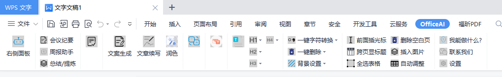 WPS/Office的AI插件，高效率办公利器-然百捷网络科技