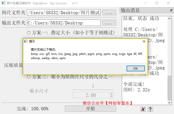 图片批量压缩软件