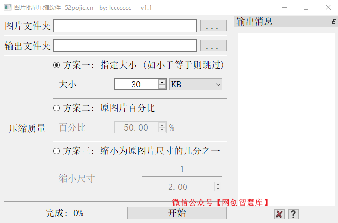 图片批量压缩软件，免安装，去广告-然百捷网络科技