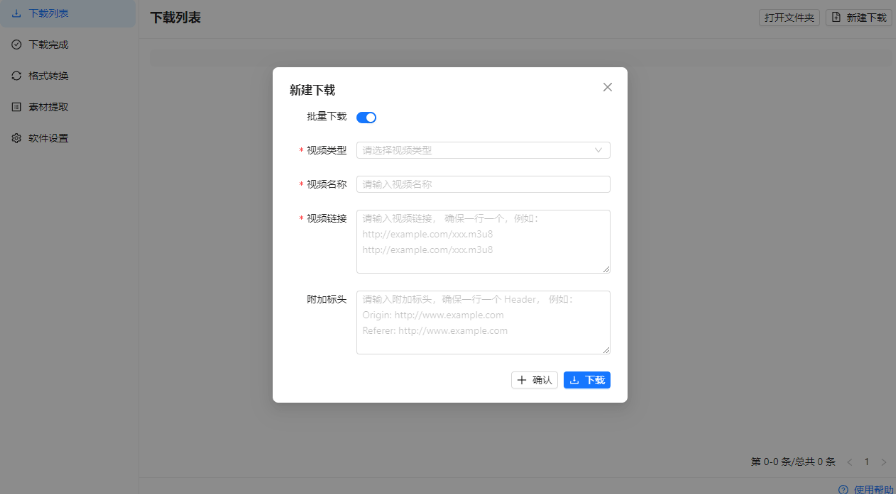 B站视频下载器