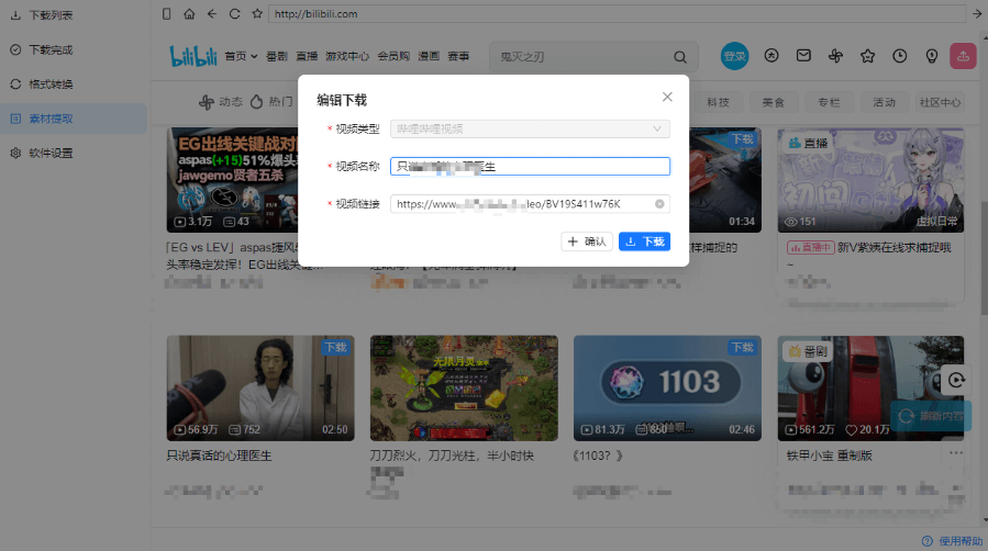 B站视频下载器