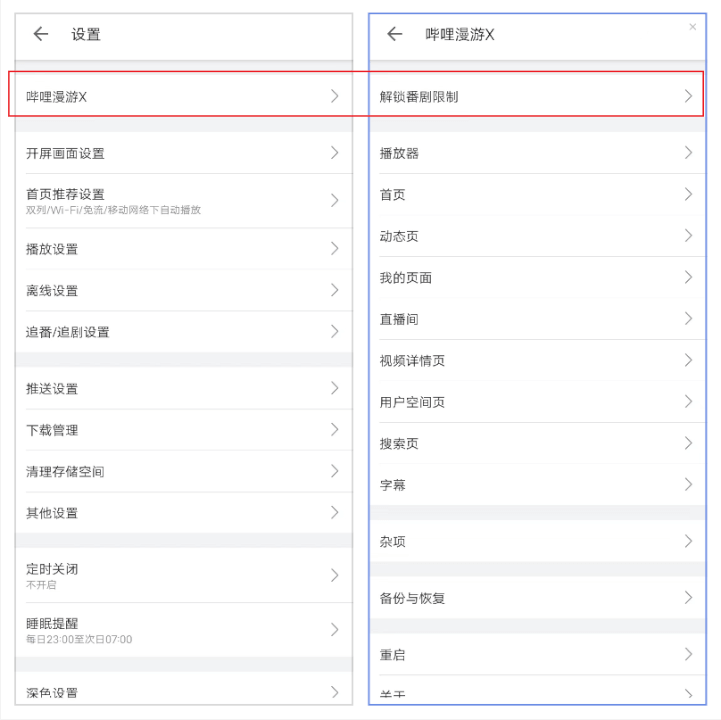 B站“特殊”版本，破解一切官方限制-然百捷网络科技