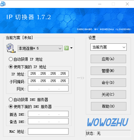 电脑（Windows系统）IP地址切换器 绿色免费便携版-然百捷网络科技