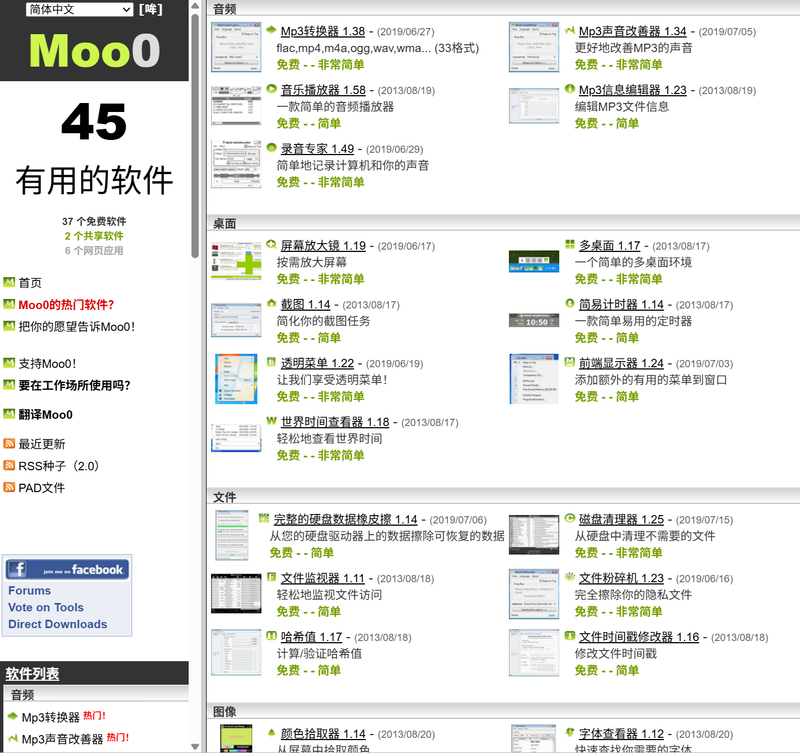Moo0：一款为效率而生的免费Windows工具合集-然百捷网络科技