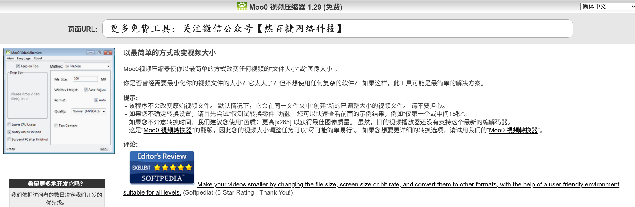 Moo0视频压缩器操作界面，拖拽视频文件即可压缩