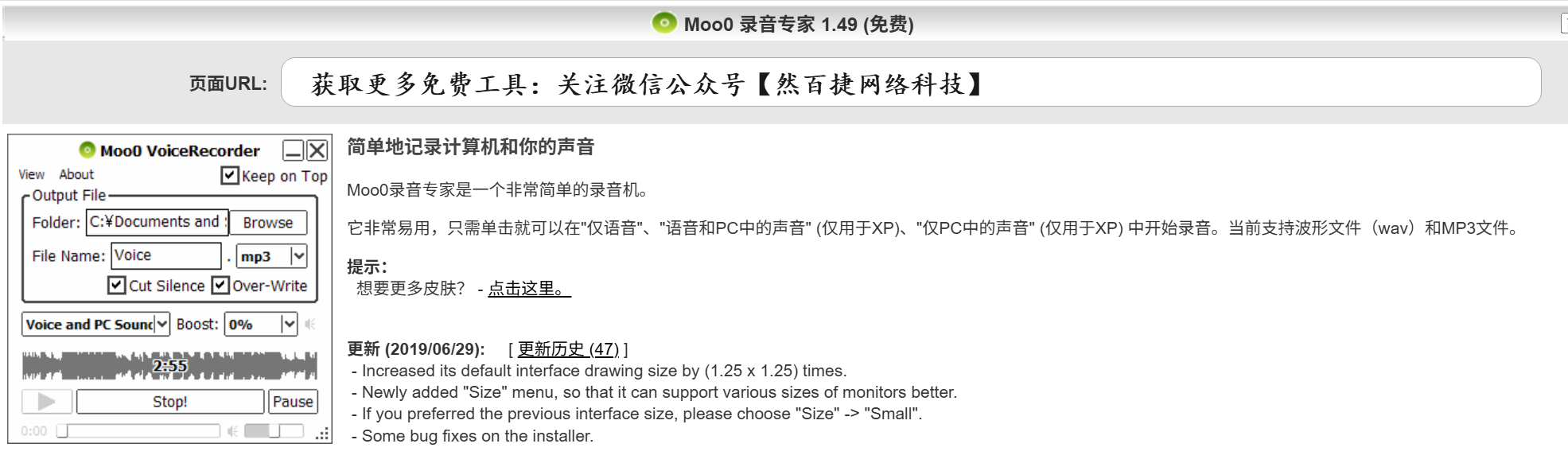 Moo0录音专家软件界面，一键录制电脑声音