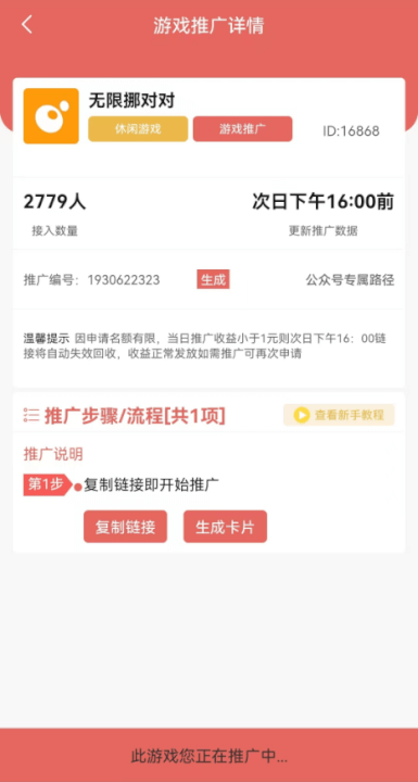 手机0撸小程序游戏推广项目，日入200+