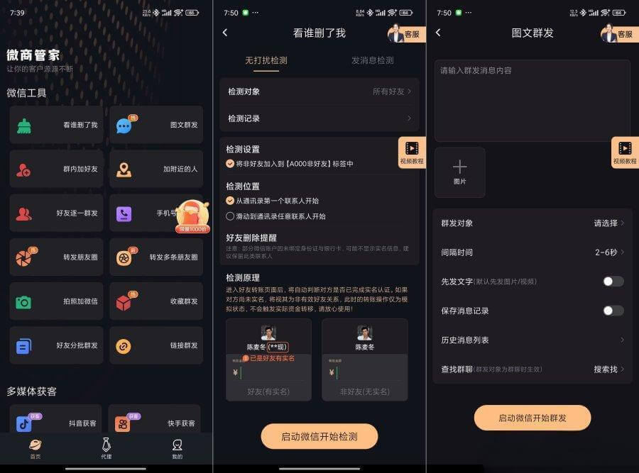 微商管家会员版，朋友圈营销、加好友、批量清理僵尸粉-然百捷网络科技