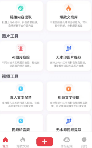 AI​爆款内容批量创作神器-然百捷网络科技