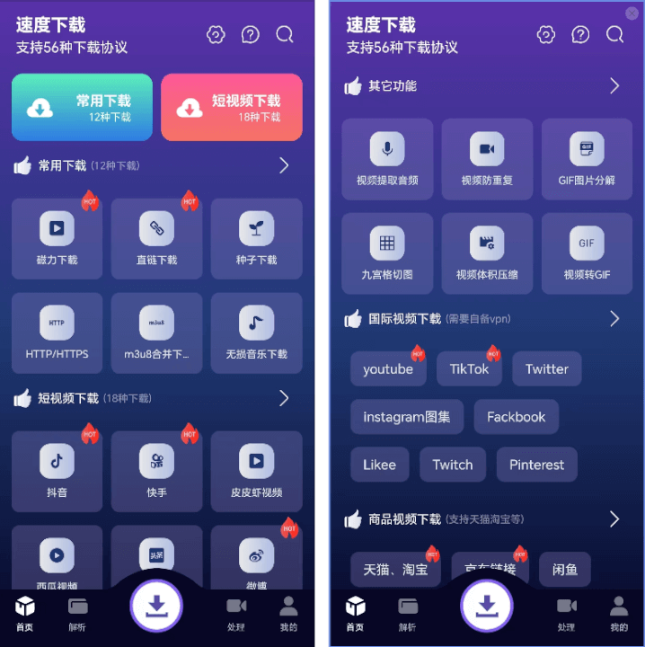 全能视频下载器-然百捷网络科技