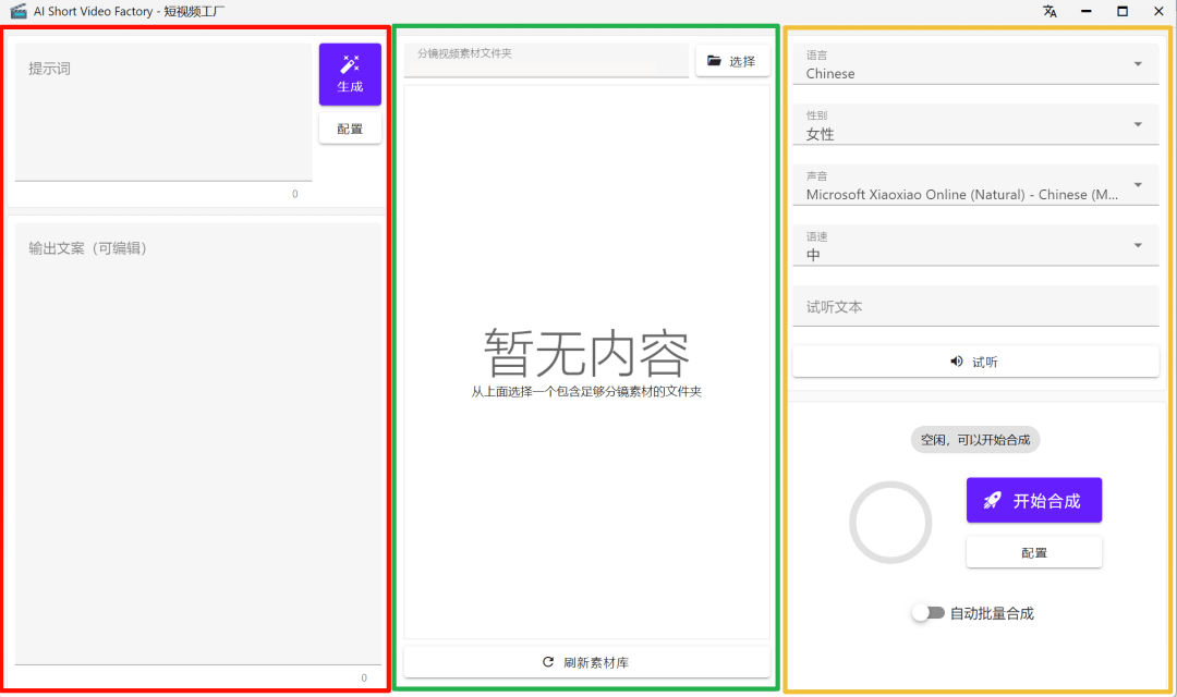 短视频AI批量生成混剪工具，开源免费
