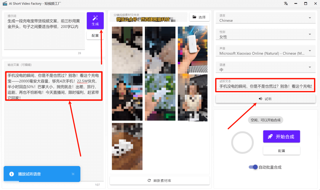 短视频AI批量生成混剪工具，开源免费