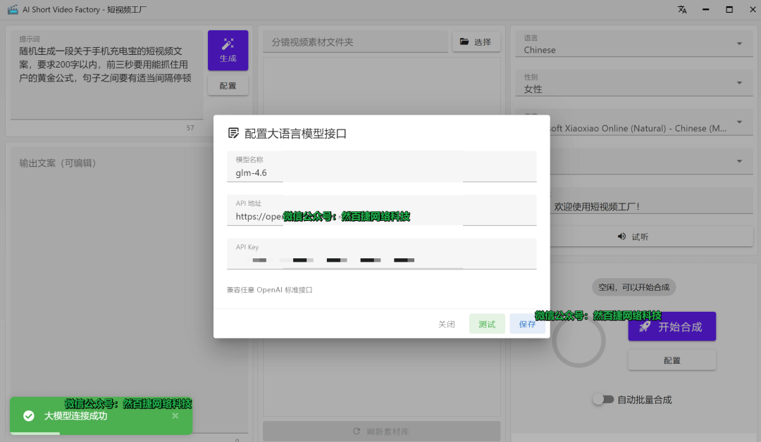 短视频AI批量生成混剪工具，开源免费