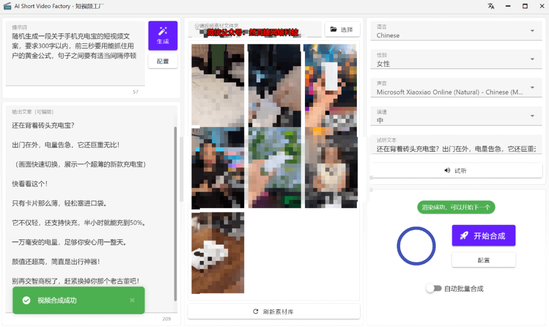 短视频AI批量生成混剪工具，开源免费-然百捷网络科技