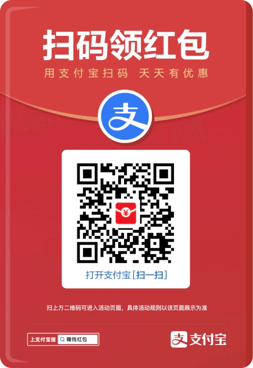 支付宝红包