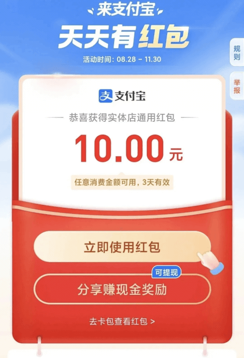 支付宝红包