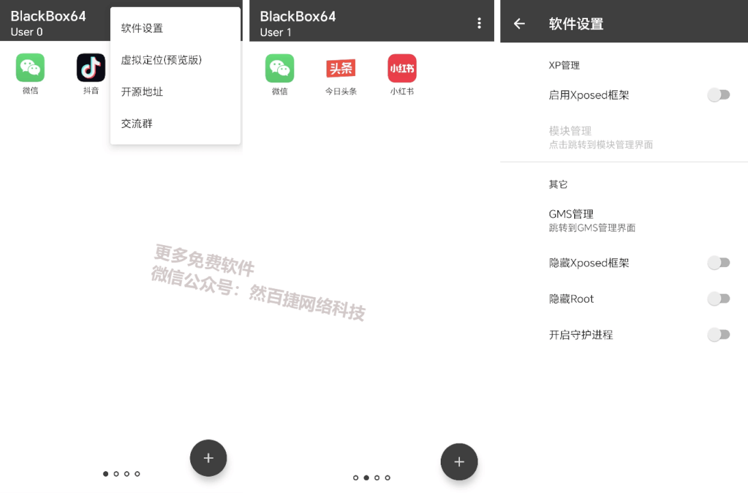 安卓多开与隐私保护利器：BlackBox黑盒-然百捷网络科技