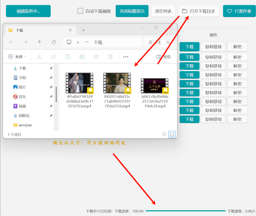 微信视频号(蝴蝶号)视频免费下载工具