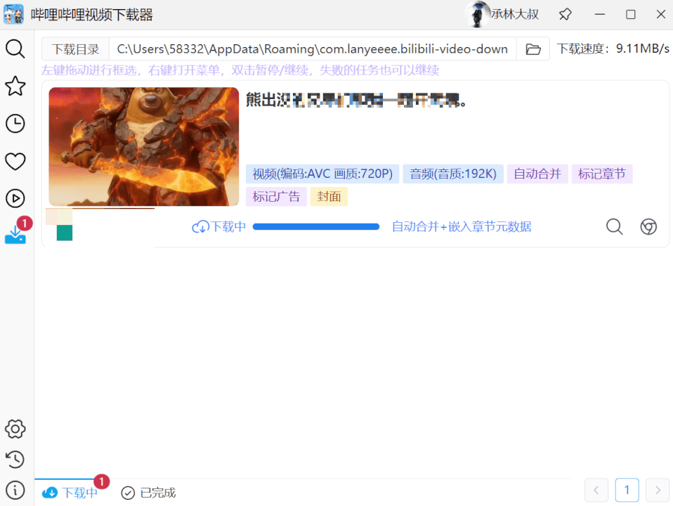 B站视频下载工具，无损+番剧+直播录制，一次搞定所有-然百捷网络科技