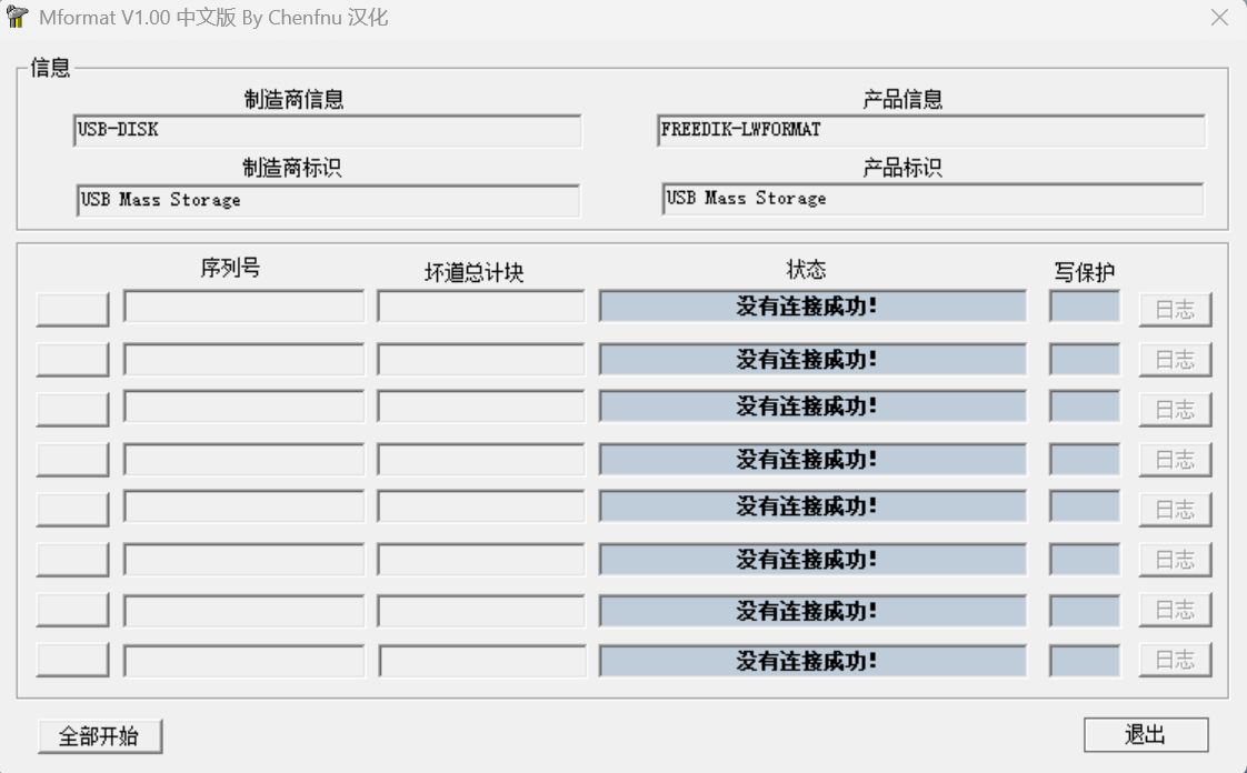 U盘修复工具合集