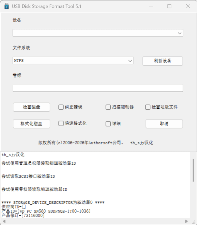 U盘修复工具