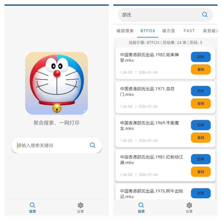 磁力资源搜索