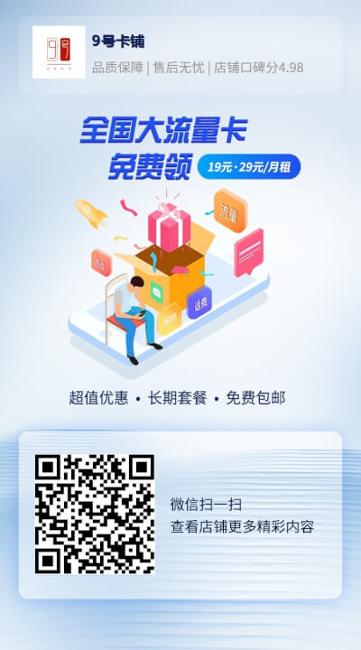 流量卡办理