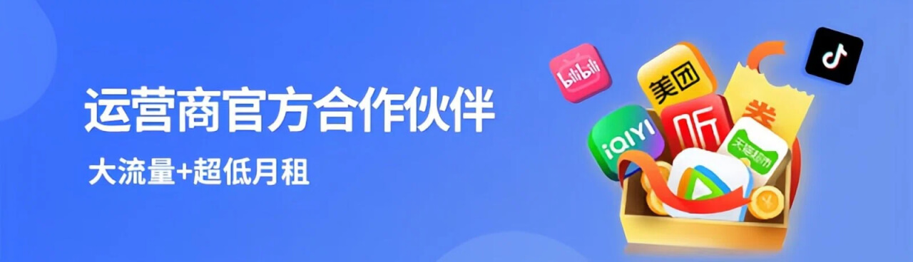 流量卡办理