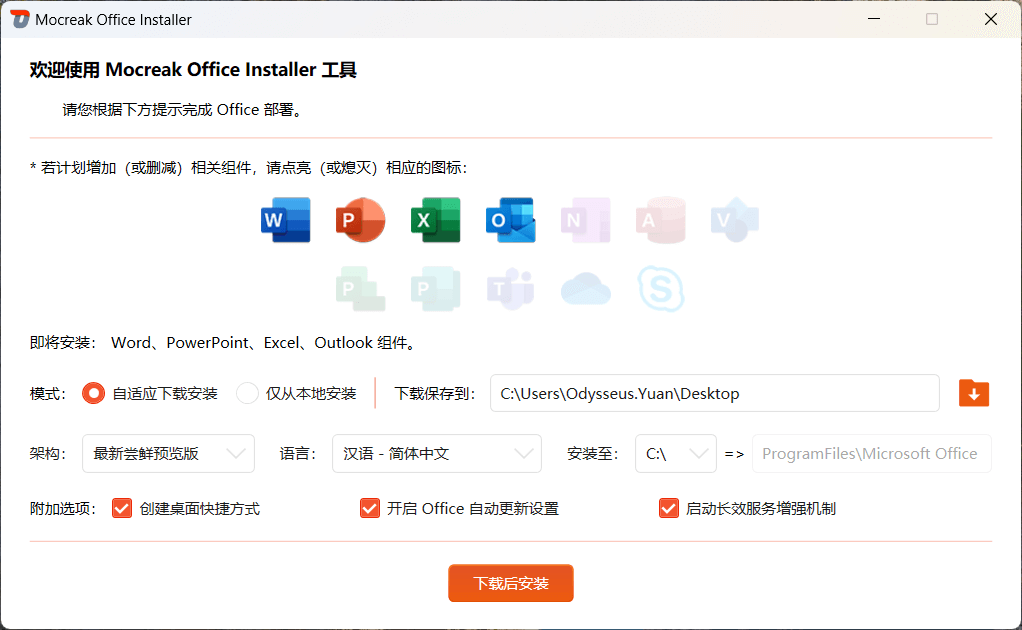 怎样才能安装永久免费的office软件？手把手教你-然百捷网络科技