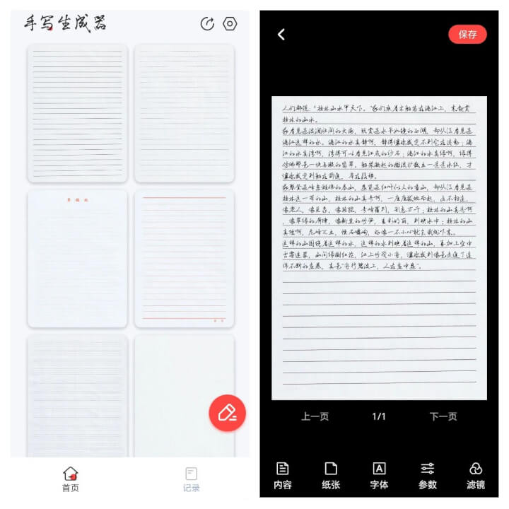 手写模拟器，一键模拟真人手写笔迹工具-然百捷网络科技
