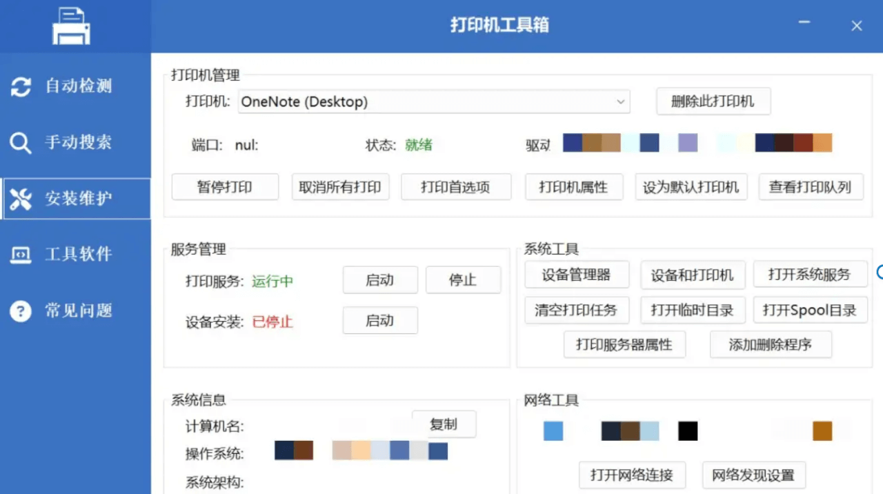 免费软件下载