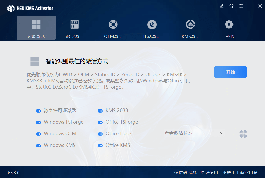 激活软件