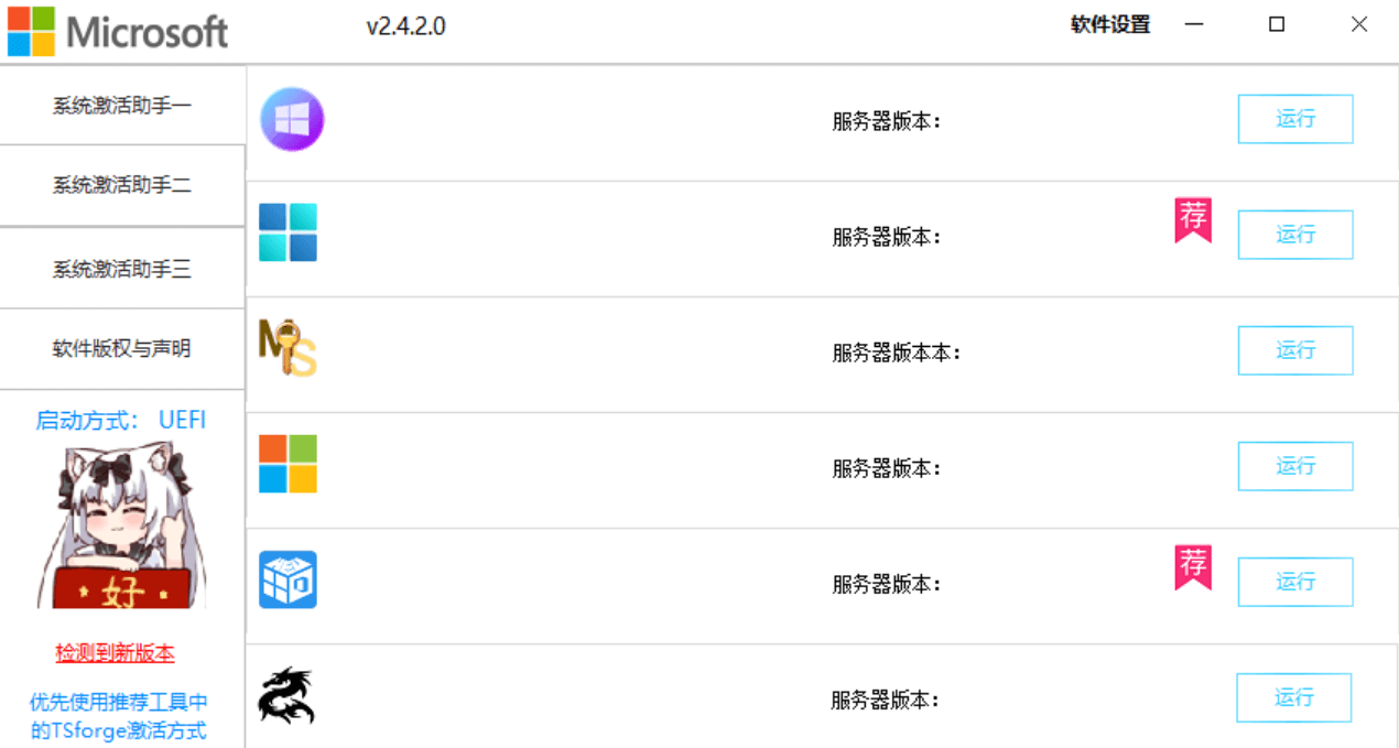激活软件