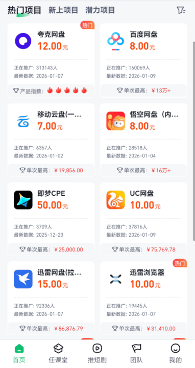 网盘拉新