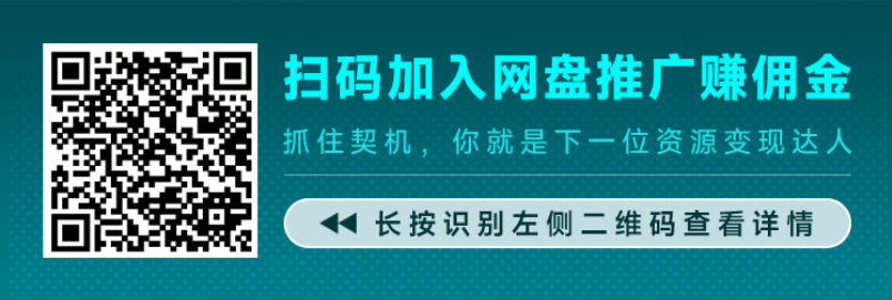 网盘拉新项目
