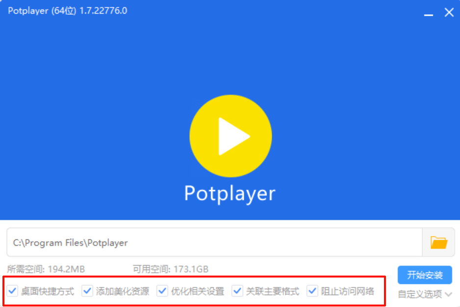 PotPlayer 视频播放器美化增强版-然百捷网络科技