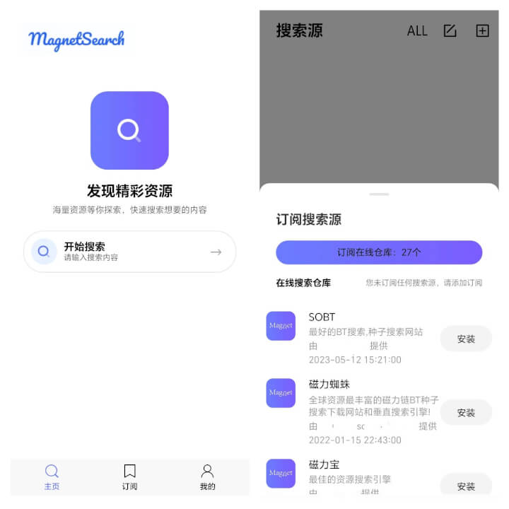 磁力资源搜索神器资源大师，快速搜索想要的内容-然百捷网络科技