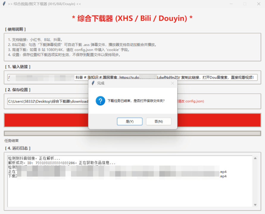 综合视频/图文免费下载器
