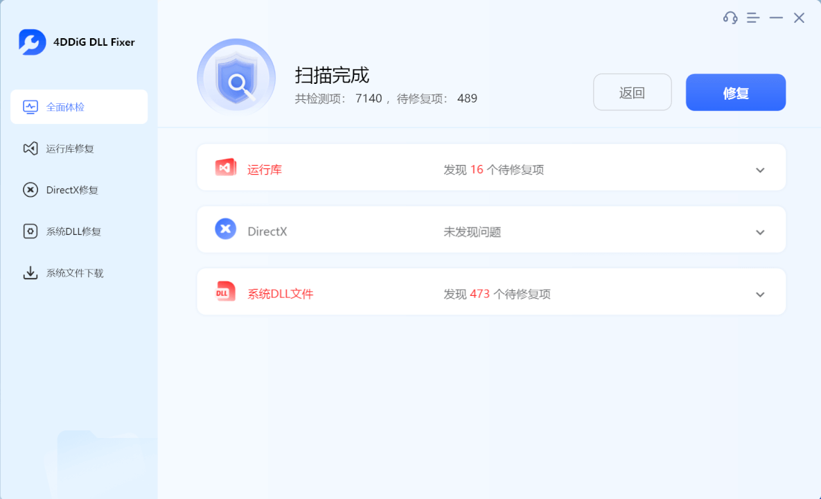 dll修复工具