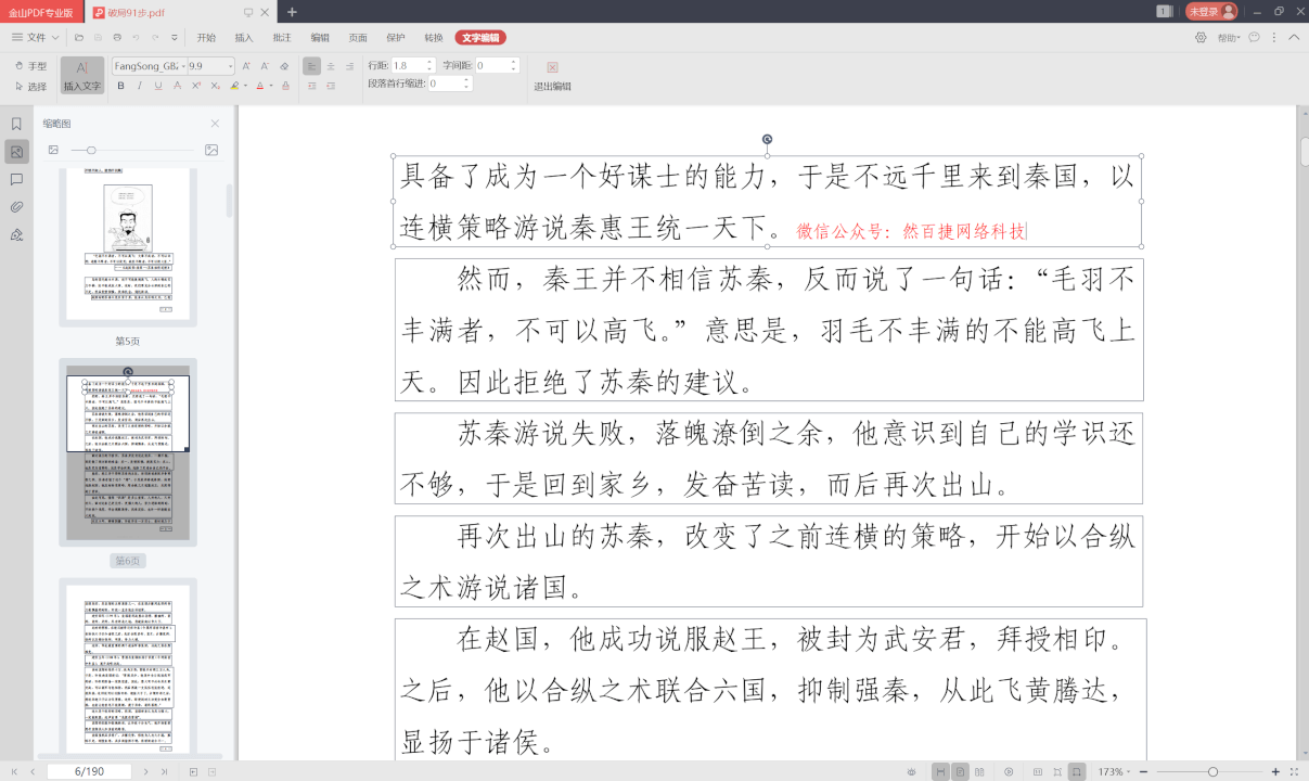 金山PDF专业定制版