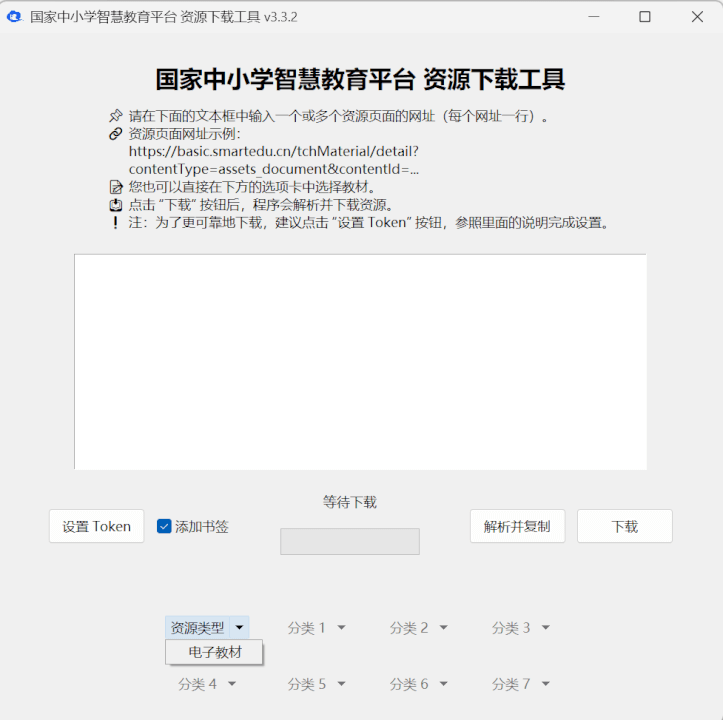 国家中小学智慧教育平台资源下载工具-然百捷网络科技
