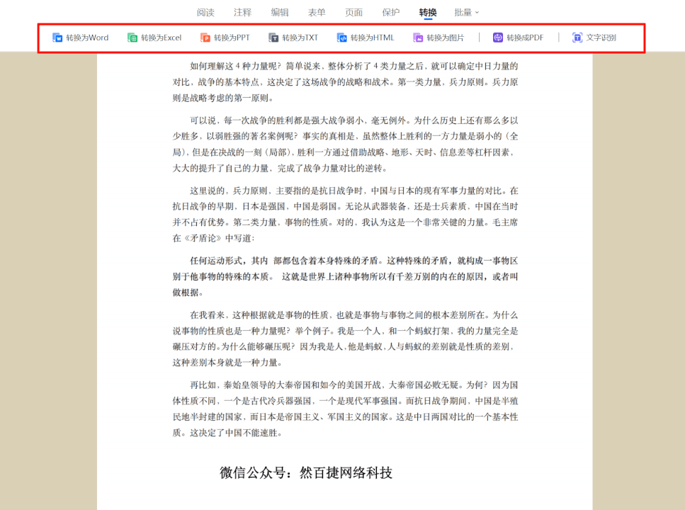 轻闪PDF编辑器