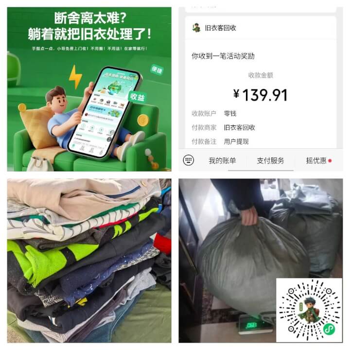 旧衣客招募全国代理