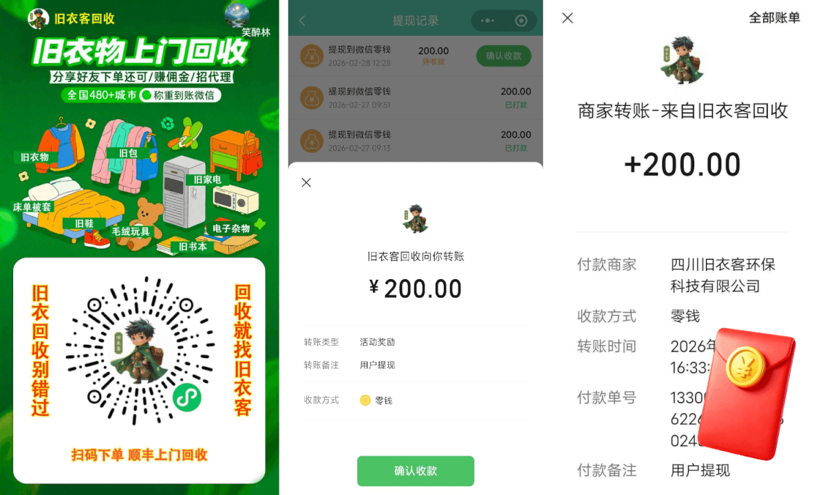旧衣客招代理