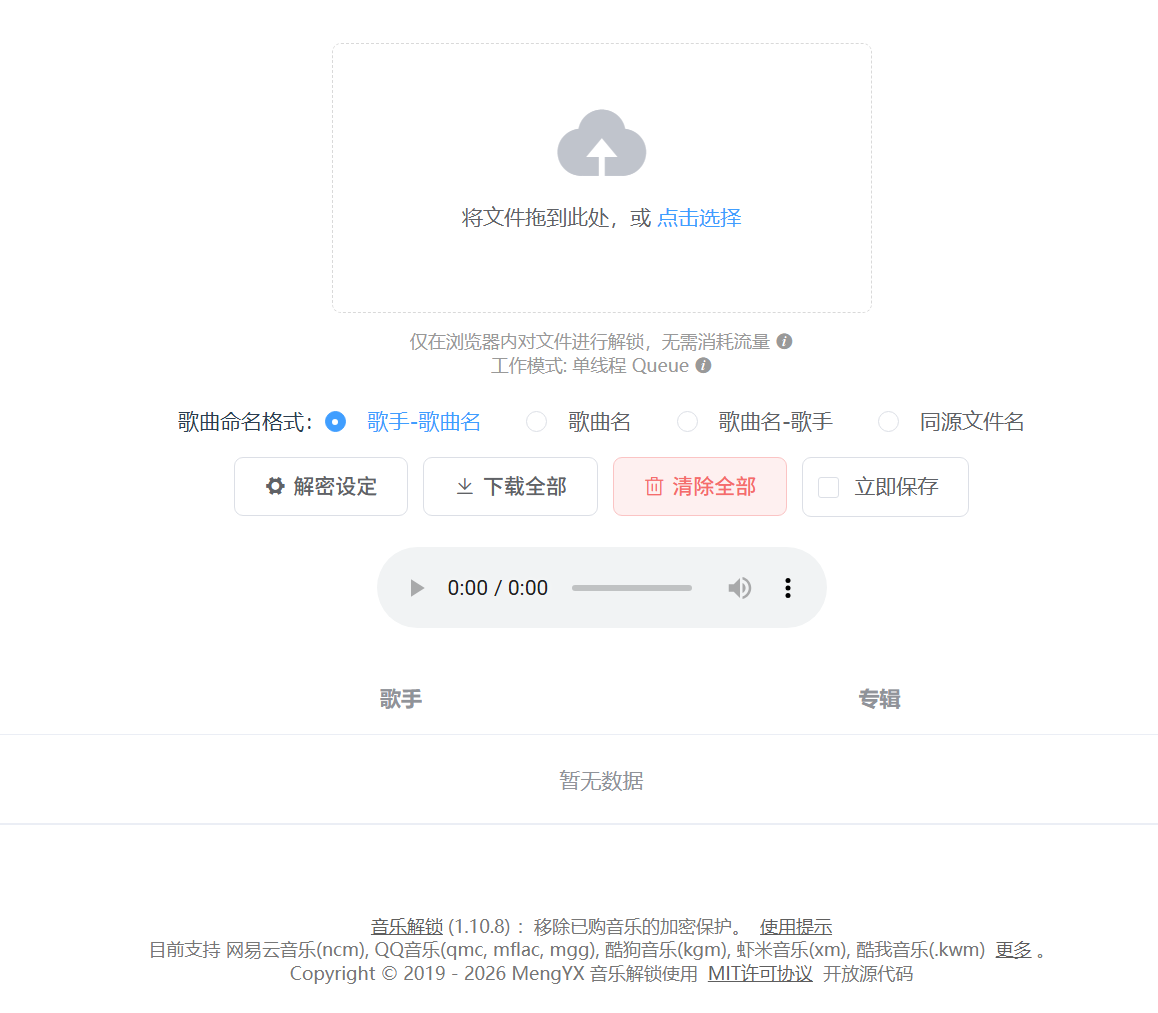 Kgm，Kgg等加密音频格式一键转换到mp3免费软件
