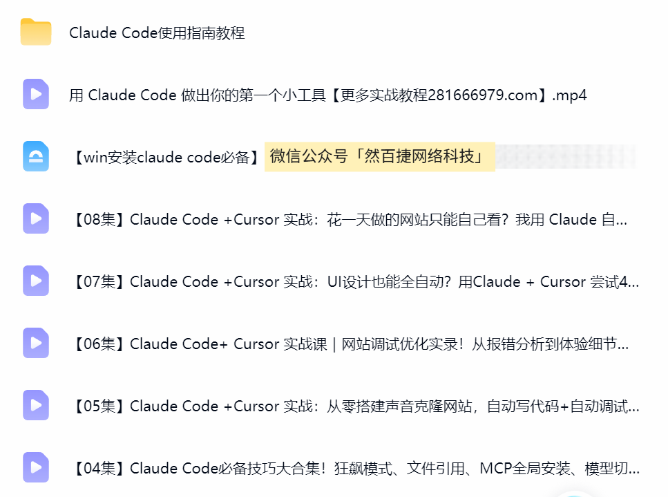 ClaudeCode 安装配置教学配图，AI 工具实操互联网项目分享