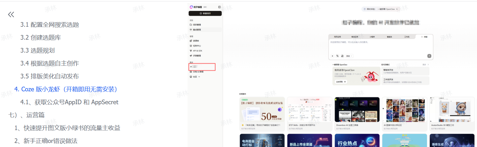OpenClaw小龙虾自动发布配置界面 AI内容制作 网上赚钱方法