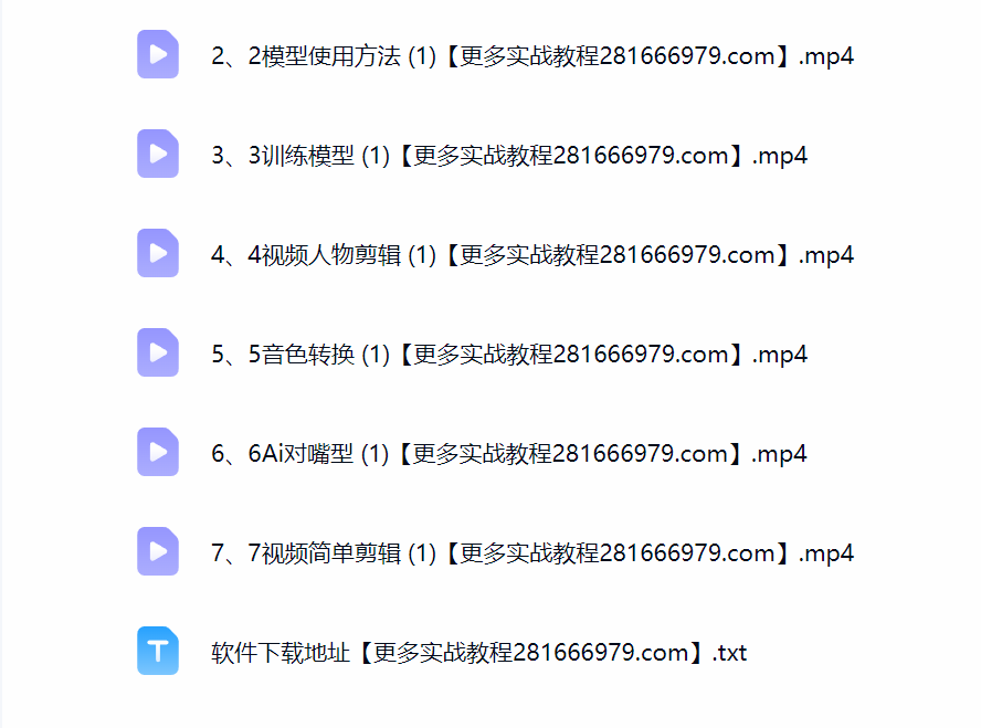 然百捷网络科技AI唱歌教程目录 对口型课程下载 网赚教程资源
