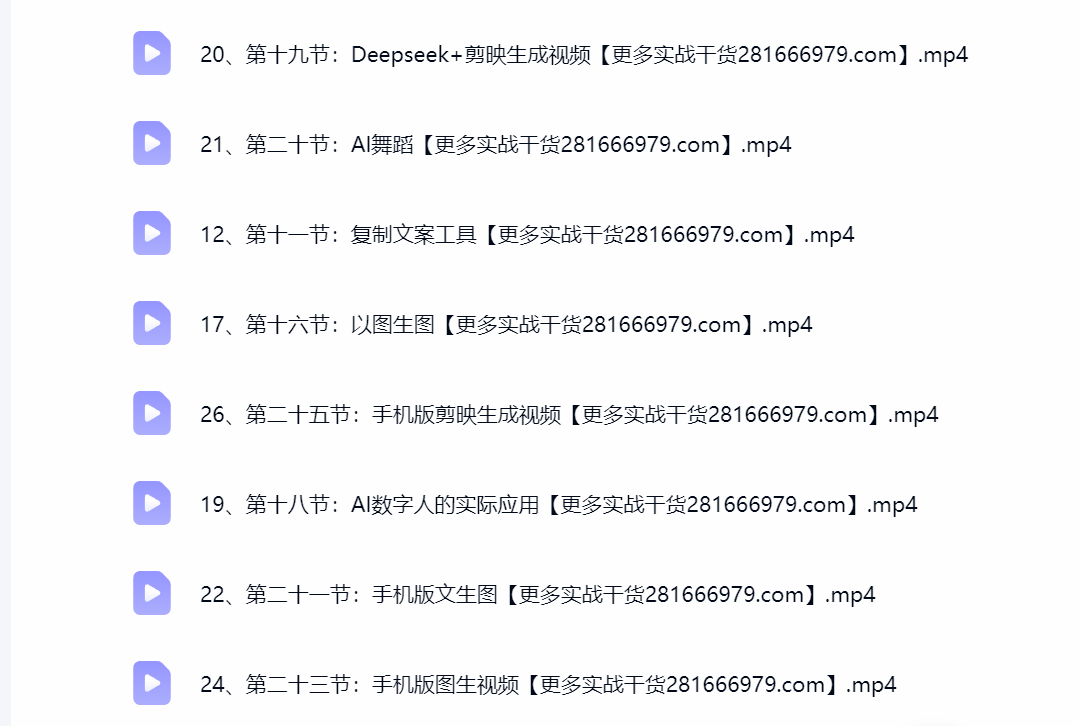 然百捷网络科技IP创富训练营目录 AI实操课程下载 网赚教程资源